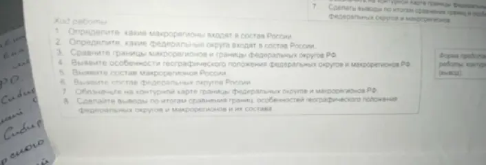 Сделай выводы по итогам сравнения границ и особенностей географического положения федеральных округов и макрорегионов.