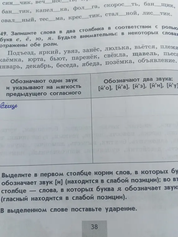 Запиши слова в два столбика в соответствии с ролью букв е, ё, ю, я.