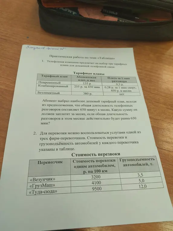 Вычисли, какую сумму заплатит абонент за месяц при длительности разговоров 650 мин и определи подходящего перевозчика.