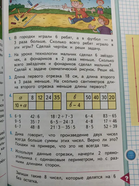 Реши задачи 1-8 из учебника математики