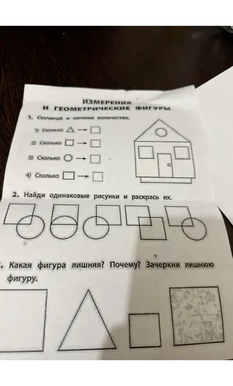 Сосчитай и запиши количество геометрических фигур, найди одинаковые рисунки, определи лишнюю фигуру.