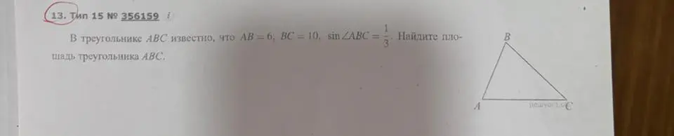 Найди площадь треугольника ABC, если AB=6, BC=10, sin ∠ABC = 1/3.