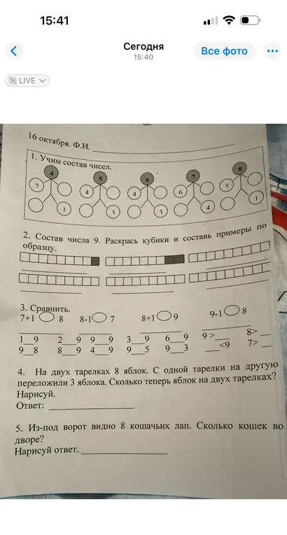Выполни задания по математике: учим состав чисел, сравни, реши задачи про яблоки и кошек.