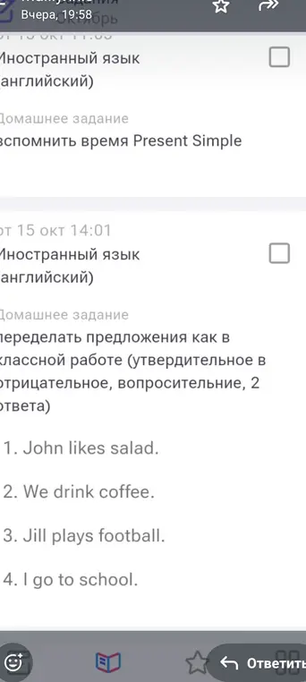 Переделай предложения в отрицательные и вопросительные, дай по два ответа.