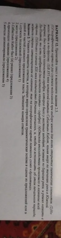 Укажи варианты ответов, в которых верно определена грамматическая основа в одном из предложений текста.