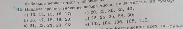 Найди среднее значение набора чисел, не вычисляя их сумму.