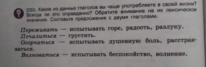 Какие из данных глаголов ты чаще употребляешь в своей жизни? Всегда ли это оправданно? Составь предложения с двумя глаголами.