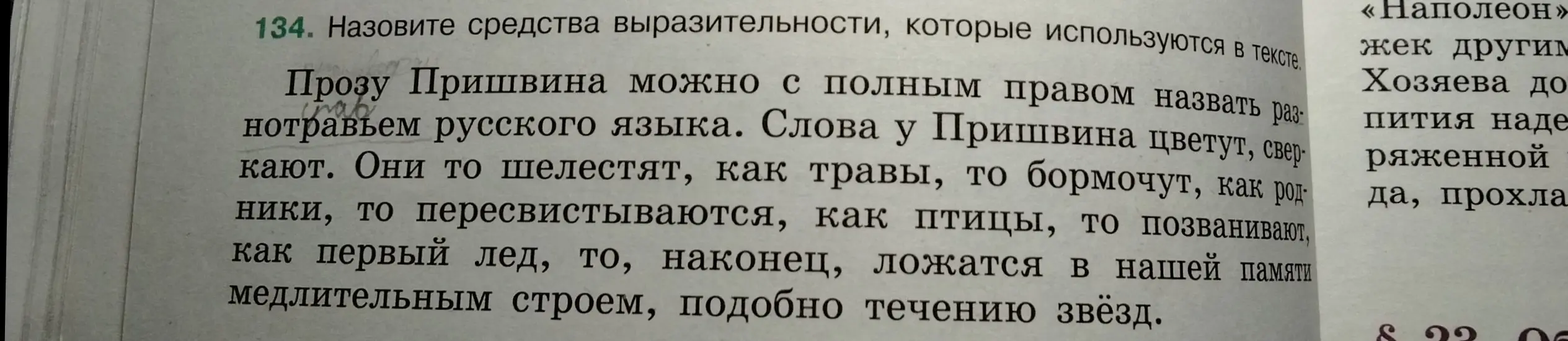 Назови средства выразительности, которые используются в тексте про Пришвина.