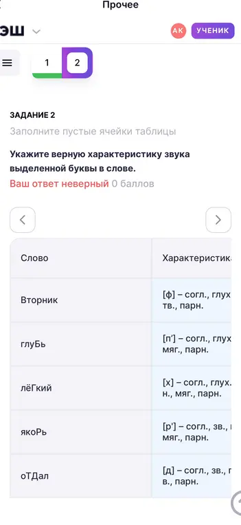 Найди ошибку в характеристике звука в словах: вторник, глубь, лёгкий, якорь, отдал.