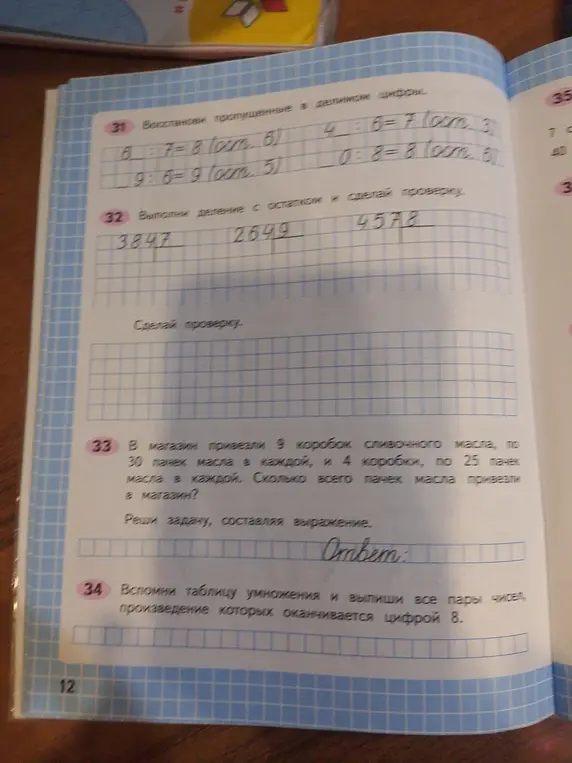 Выполни задания 31-34 из учебника математики