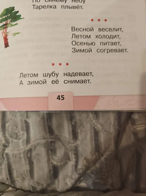 Отгадай загадку про дерево.
