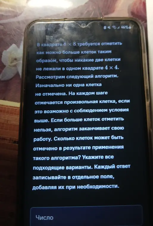 В квадрате 8 x 8 нужно отметить как можно больше клеток таким образом, чтобы никакие две клетки не лежали в одном квадрате 4 х 4. Сколько клеток может быть отмечено?
