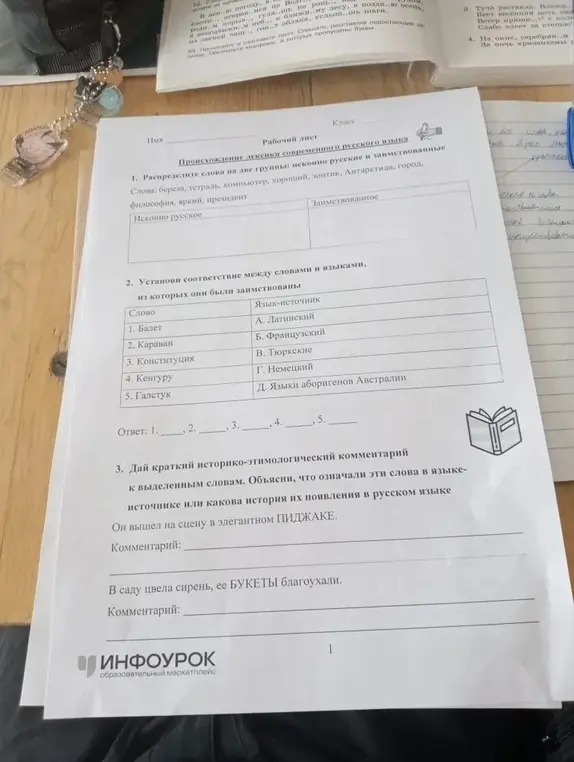 Распредели слова на две группы: исконно русские и заимствованные; установи соответствие между словами и языками, из которых они были заимствованы; дай краткий историко-этимологический комментарий к выделенным словам.