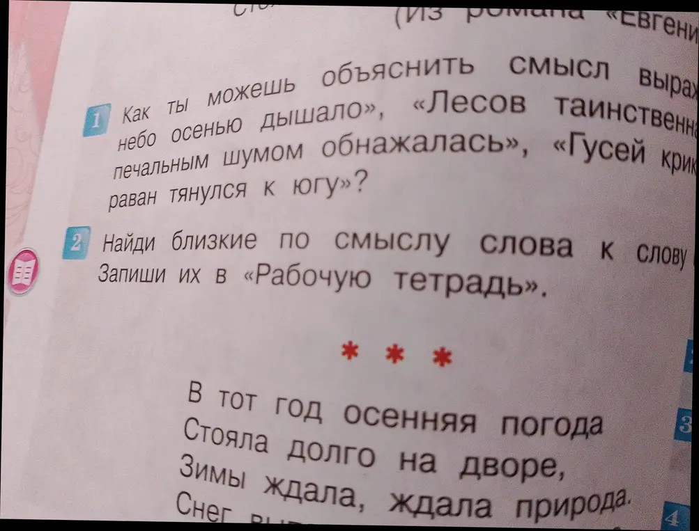 Объясни смысл выражений: «Небо осенью дышало», «Лесов таинственная сень печальным шумом обнажалась», «Гусей крикливый караван тянулся к югу»? Найди близкие по смыслу слова к слову «ждала»