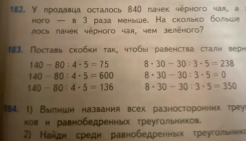 Поставь скобки так, чтобы равенства стали верными в упражнении 183.