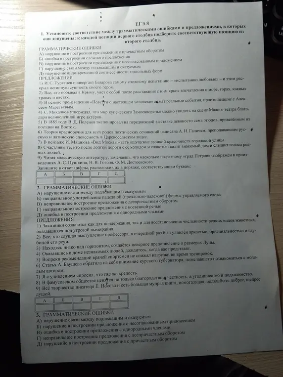 Установи соответствие между грамматическими ошибками и предложениями, в которых они допущены.