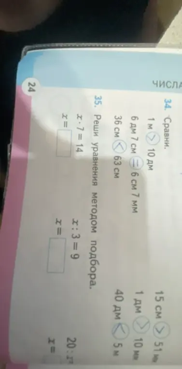 Реши уравнения методом подбора: x*7=14, x:3=9