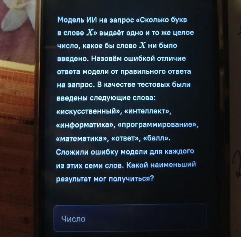 Сложи ошибку модели для каждого из этих семи слов и определи, какой наименьший результат мог получиться.