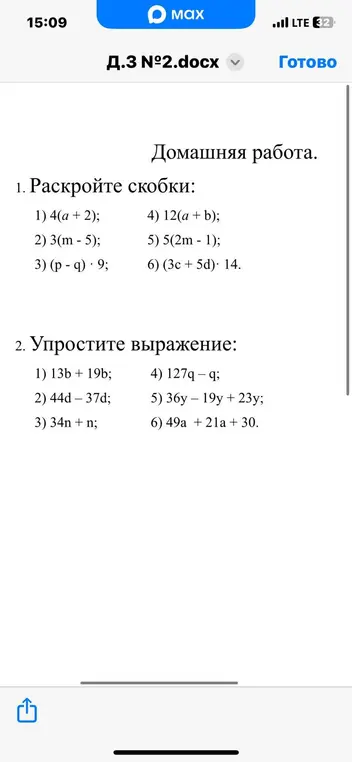 Раскрой скобки и упрости выражения.