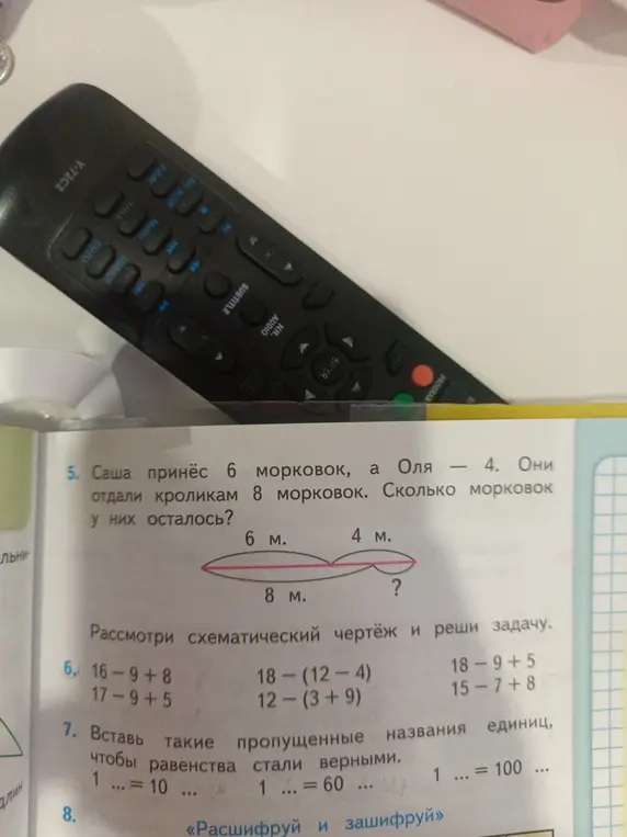 Реши задачу про морковки, а также задания 6 и 7