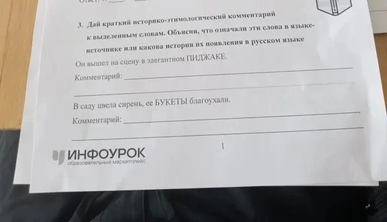 Дай краткий историко-этимологический комментарий к словам "пиджак" и "букет".