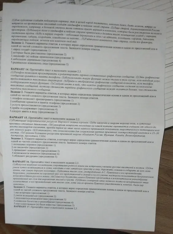 Укажи варианты ответов, в которых верно определена грамматическая основа в одном из предложений или в одной из частей сложного предложения текста.