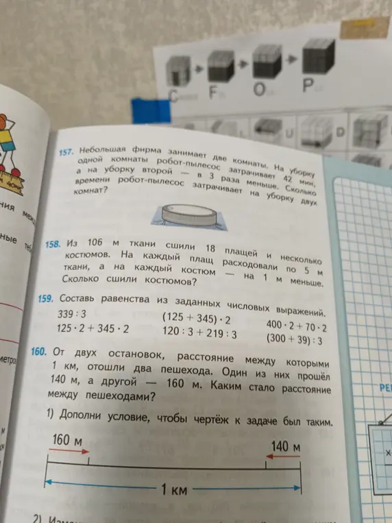 Реши задачи 157, 158, 159, 160.