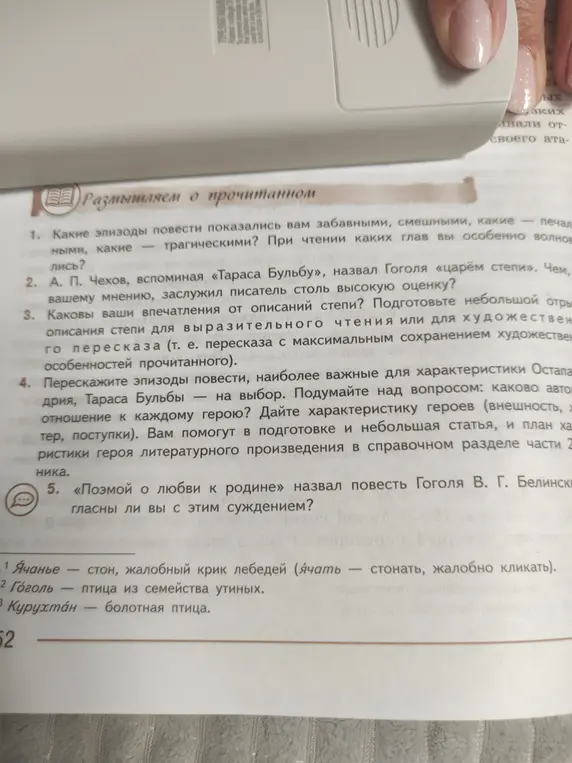 Ответь на вопросы по повести "Тарас Бульба": какие эпизоды показались забавными, почему Чехов назвал Гоголя "царём степи", каковы впечатления от описаний степи и другие вопросы.