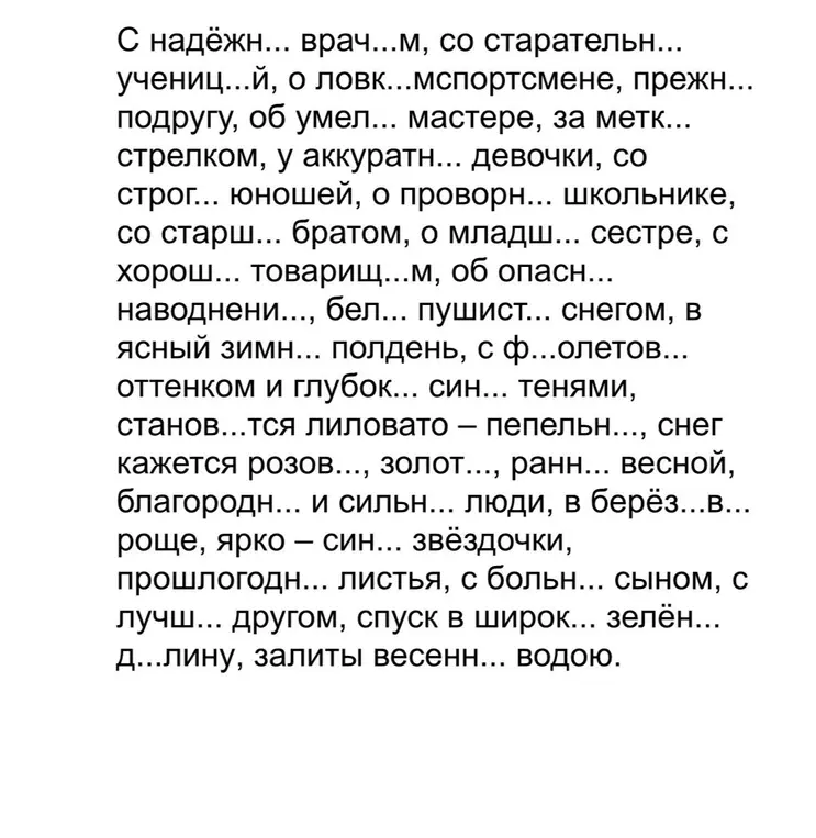 Вставь пропущенные окончания прилагательных и причастий в тексте.