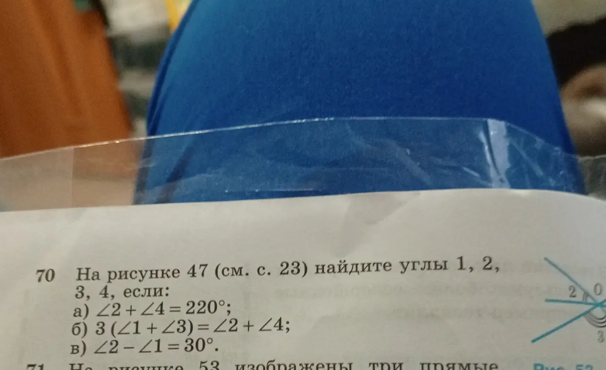 Найди углы 1, 2, 3, 4, если 3*(∠1 + ∠3) = ∠2 + ∠4; ∠2 - ∠1 = 30°.