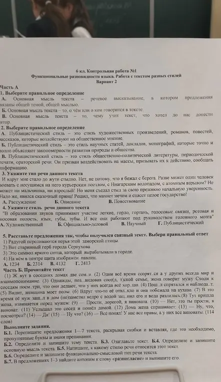 Реши контрольную работу №1 по русскому языку