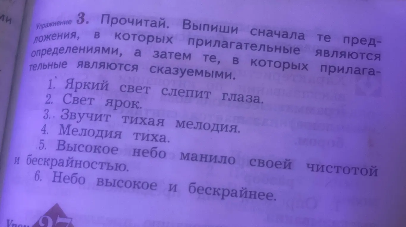 Прочитай и выпиши сначала предложения, в которых прилагательные являются определениями, а затем те, в которых прилагательные являются сказуемыми.