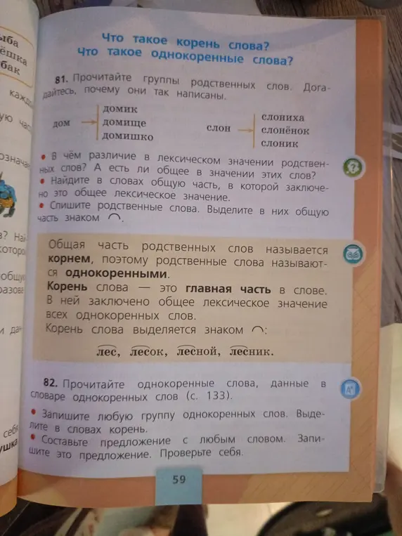 Прочитай группы родственных слов, найди в словах общую часть, спиши родственные слова, выдели в них общую часть знаком, запиши любую группу однокоренных слов, выдели в словах корень, составь предложение с любым словом и запиши это предложение.