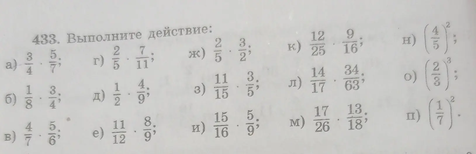 Выполни действия с дробями: умножение и возведение в степень
