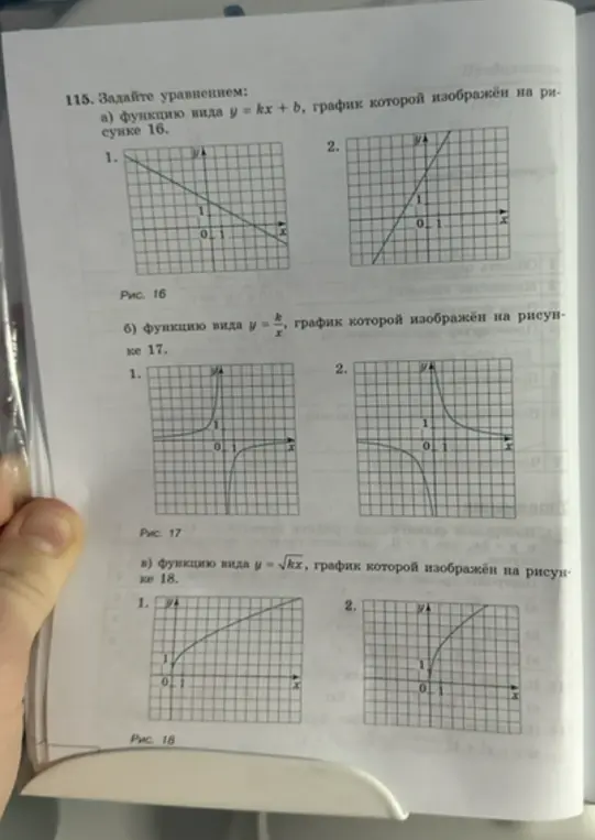 Задай уравнениям функцию вида y = kx + b, график которой изображён на рисунке 16