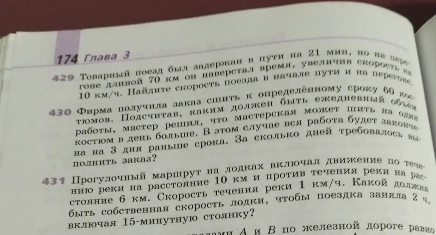 Реши задачи 429, 430 и 431 по алгебре.