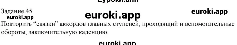 Повтори "связки" аккордов главных ступеней, проходящий и вспомогательные обороты, заключительную каденцию