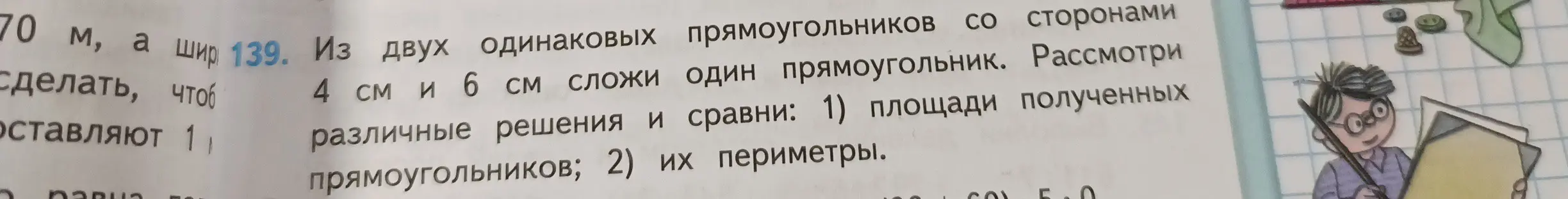 Из двух одинаковых прямоугольников со сторонами 4 см и 6 см сложи один прямоугольник и сравни площади полученных прямоугольников и их периметры.