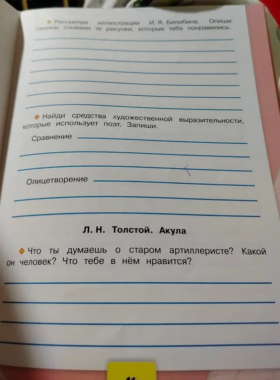 Рассмотри иллюстрации И. Я. Билибина. Опиши своими словами те рисунки, которые тебе понравились.