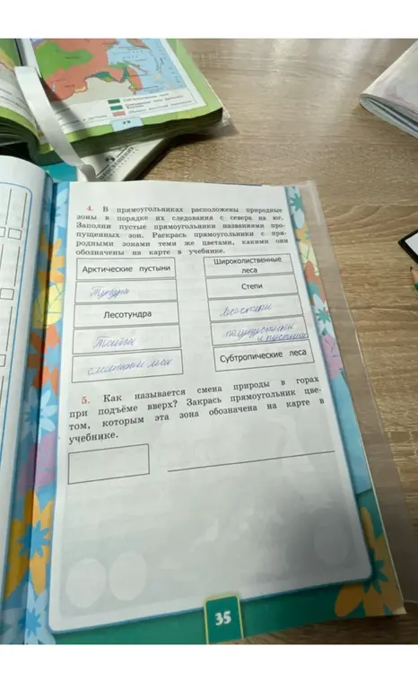 Заполни таблицу с природными зонами и раскрась прямоугольники цветами, которыми они обозначены на карте в учебнике. Объясни, как называется смена природных зон в горах и закрась прямоугольник цветом, которым эта зона обозначена на карте в учебнике.