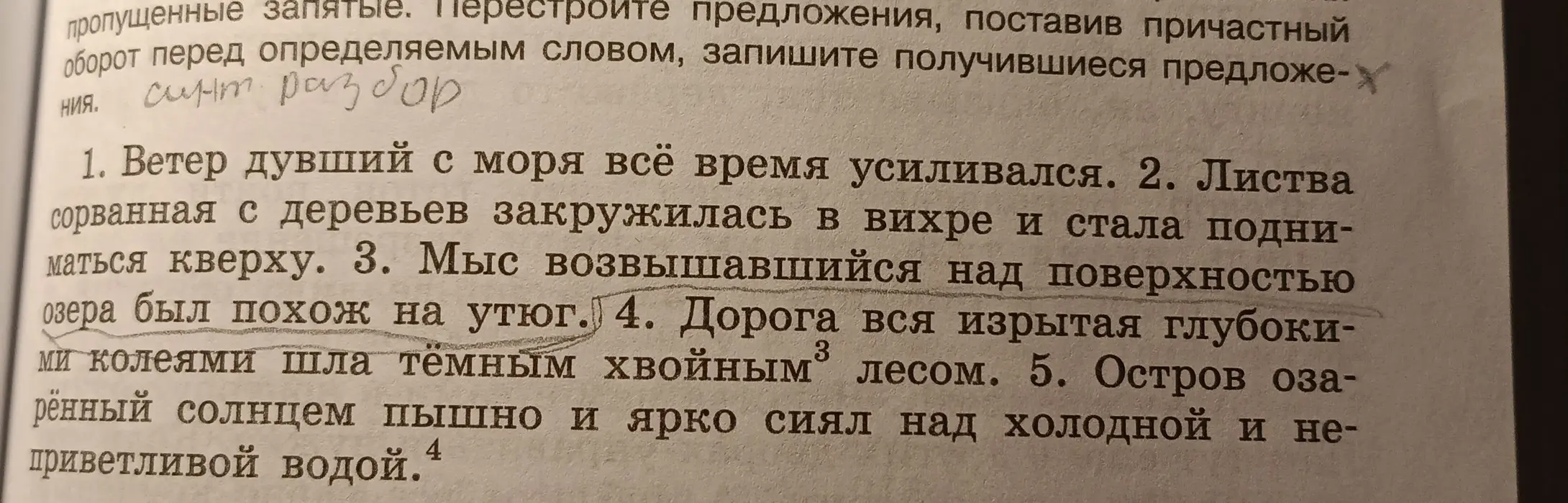 Спиши предложения 1-3 из упражнения 172, расставь в них знаки препинания и выполни синтаксический разбор.