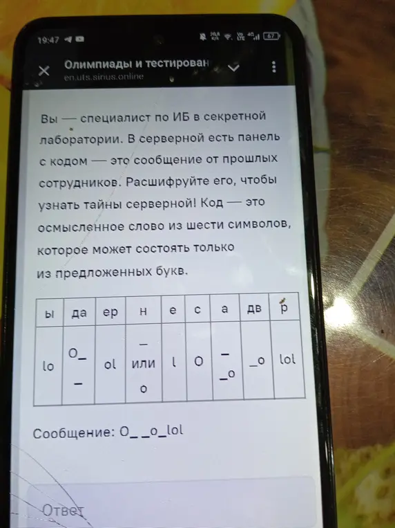 Расшифруй сообщение O__o_lol, используя предложенные буквы.