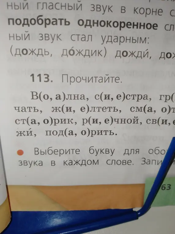 Выбери букву для обозначения звука в каждом слове.