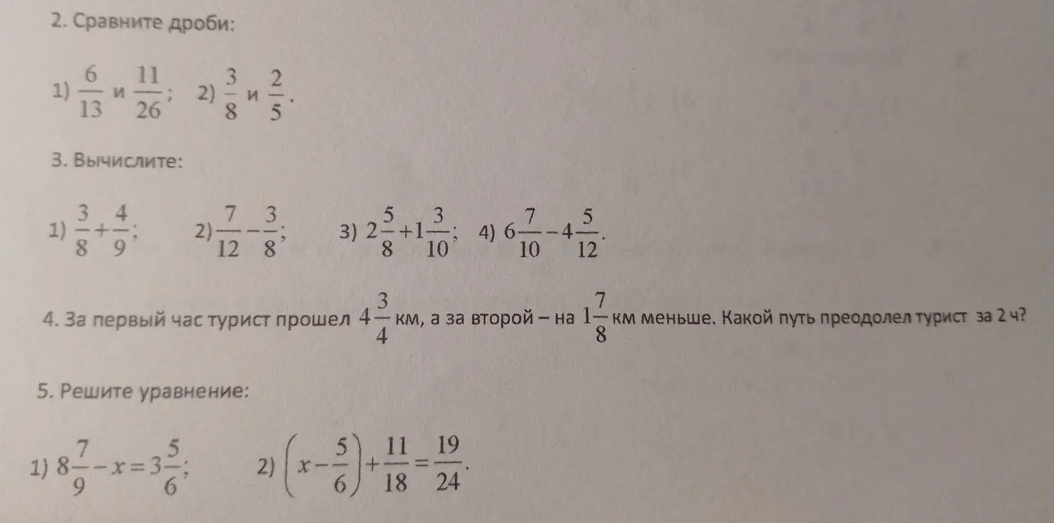 Сравни дроби, вычисли, реши задачу и уравнение.
