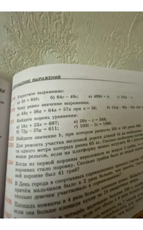 Упрости выражение 5b + 85b