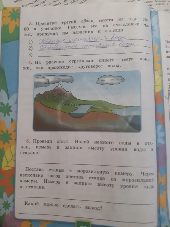 Прочитай третий абзац текста на стр. 59-60 в учебнике. Раздели его на смысловые части, придумай им названия и запиши.