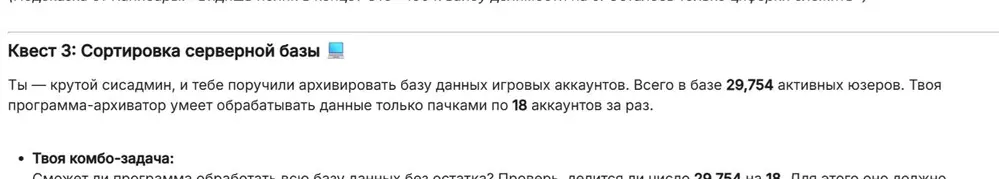 Сможет ли программа обработать всю базу данных без остатка, если всего в базе 29754 активных юзеров, а программа-архиватор умеет обрабатывать данные только пачками по 18 аккаунтов за раз?