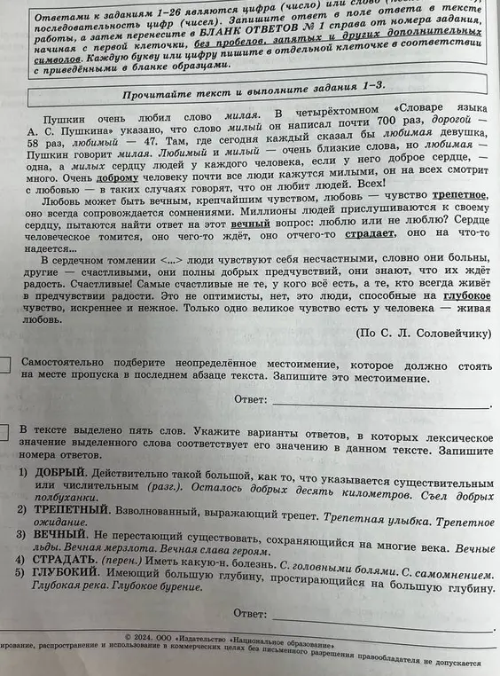 Подбери неопределённое местоимение на месте пропуска в последнем абзаце текста и укажи номера ответов, в которых лексическое значение выделенного слова соответствует его значению в данном тексте.