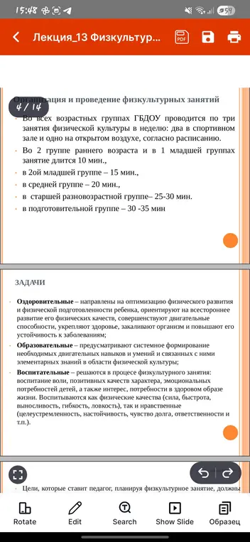 Сделай конспект по фотографиям про физкультурные занятия.