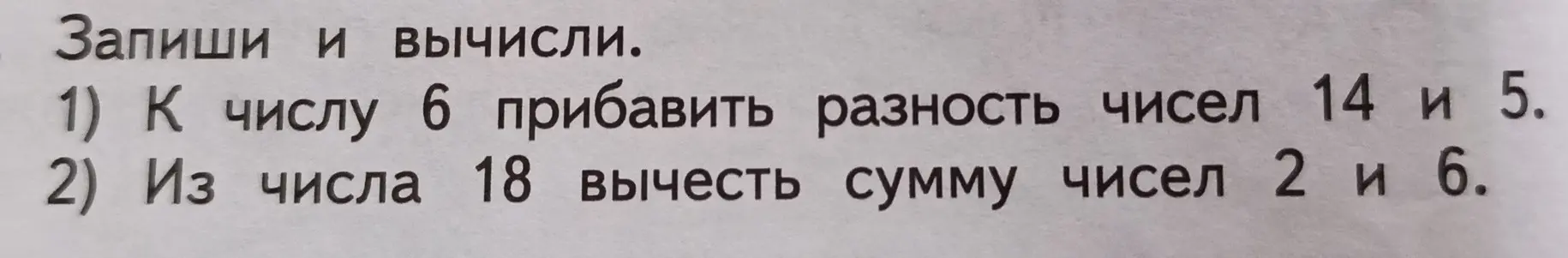 К числу 6 прибавь разность чисел 14 и 5.